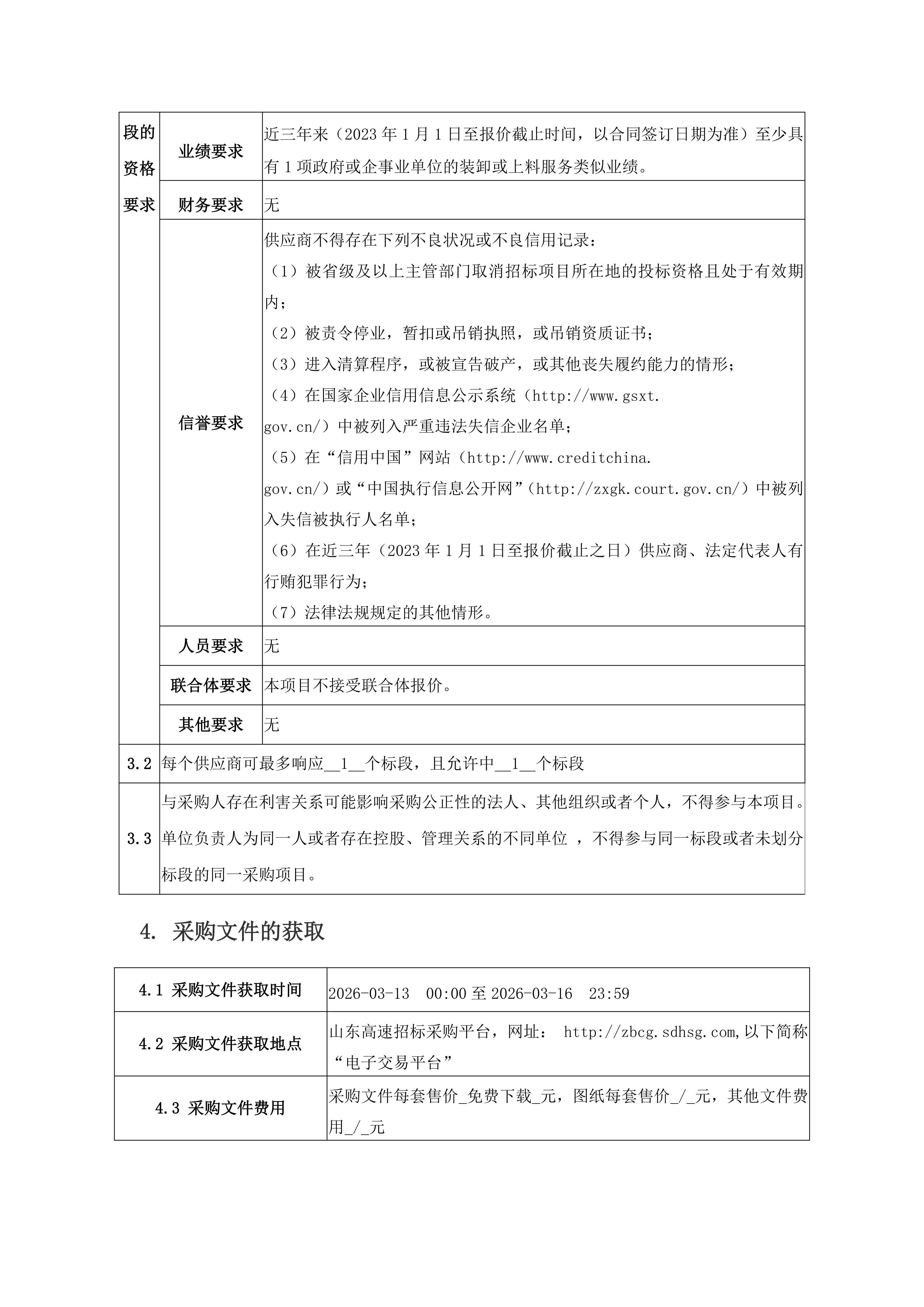 采购公告=沥青装卸_02